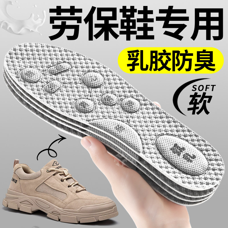 劳保鞋专用鞋垫夏季透气乳胶防痛图片