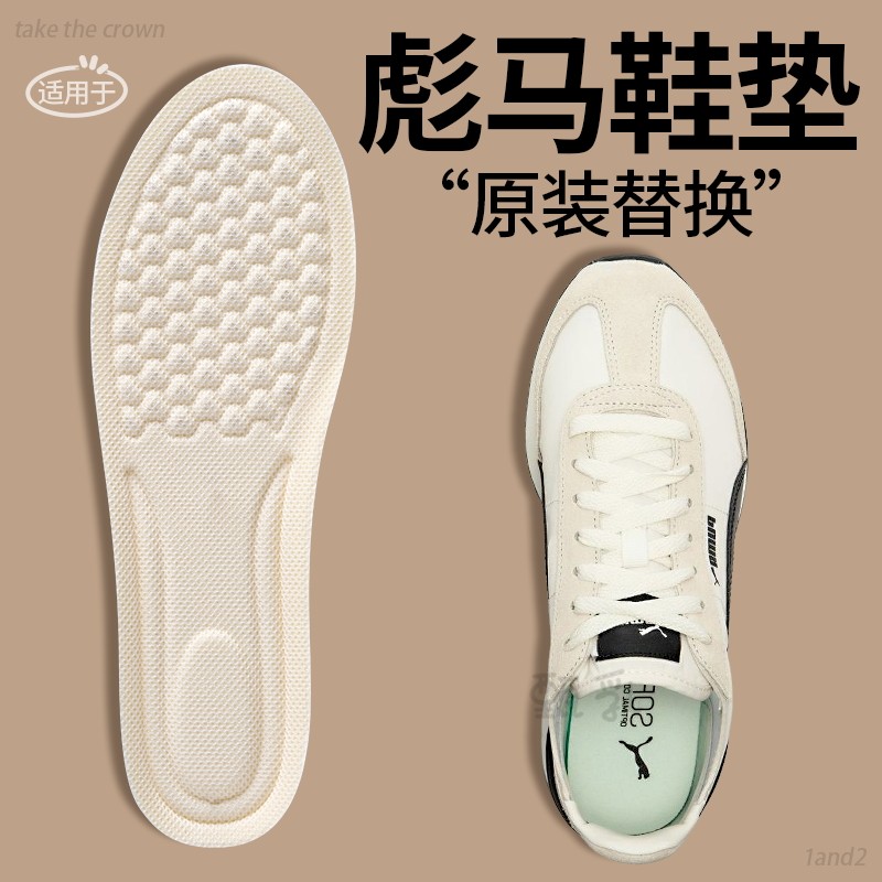适用于彪马鞋垫女高弹减震踩屎感图片