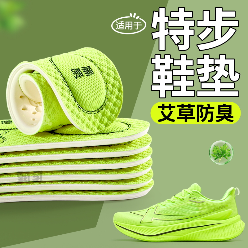 适用于特步艾草防臭天然乳胶鞋垫
