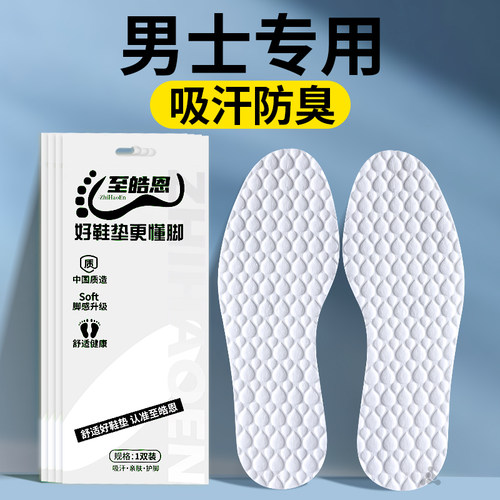 男士专用一次性木浆鞋垫吸汗防臭