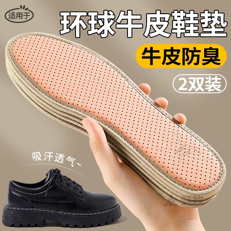 皮鞋鞋垫头层牛皮真皮吸汗防臭夏