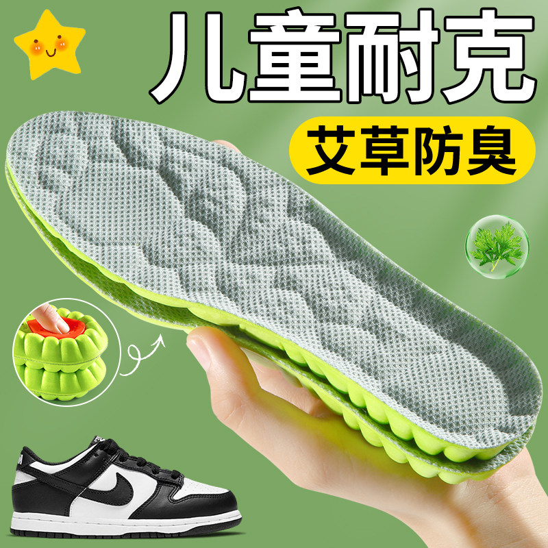 儿童鞋垫艾草防臭吸汗透气踩屎感