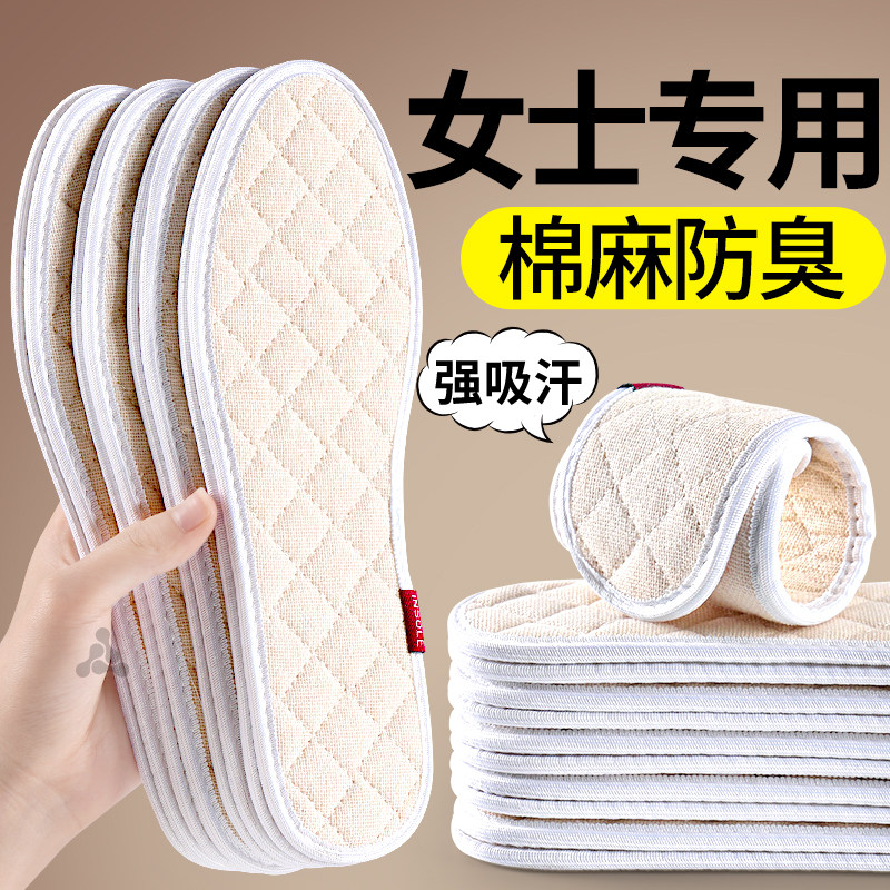 女士专用鞋垫棉麻除臭艾草吸汗防臭透气汗脚留香抗菌女款软底舒适