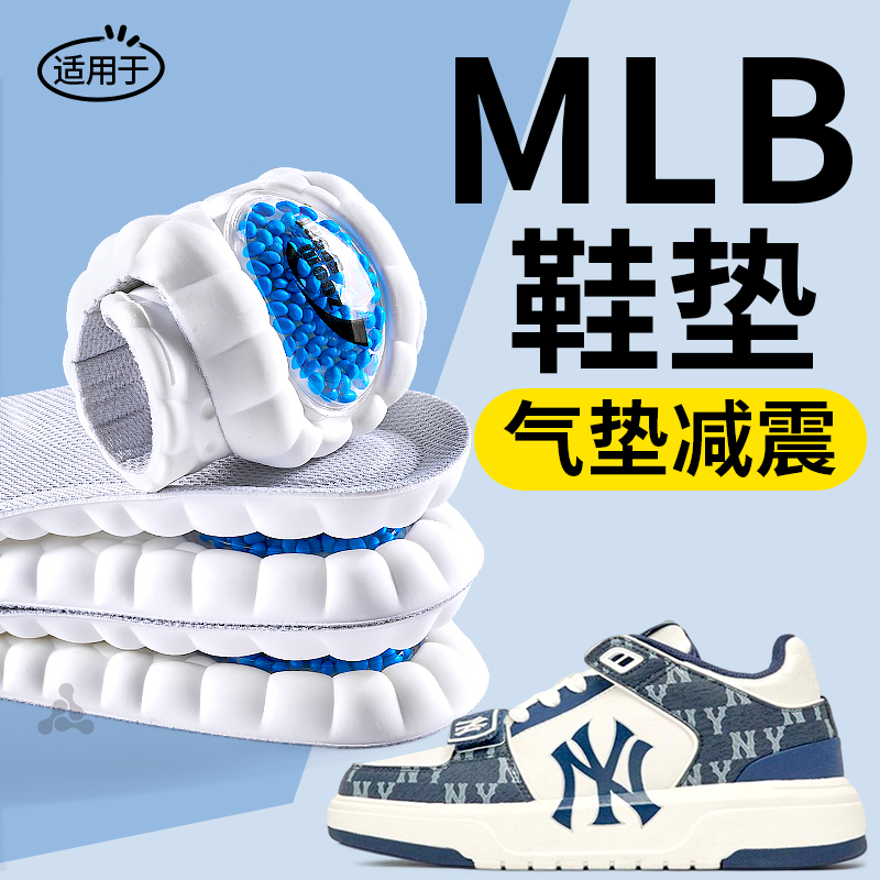 MLB鞋垫气垫减震运动久站不累脚