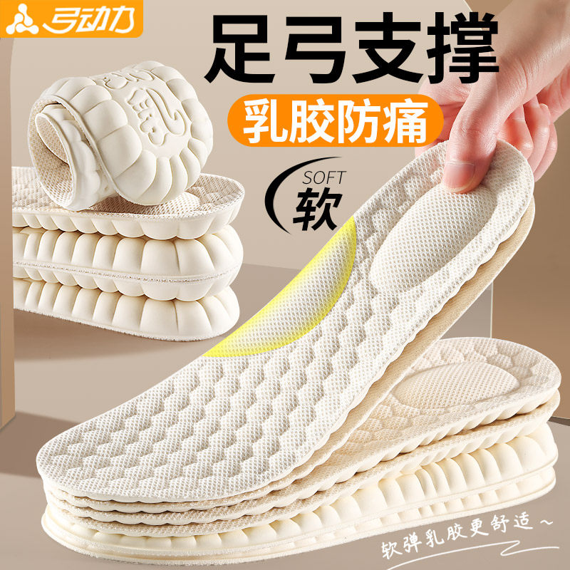 乳胶鞋垫足弓支撑女款踩屎感软底舒适加厚久站不累运动气垫减震男
