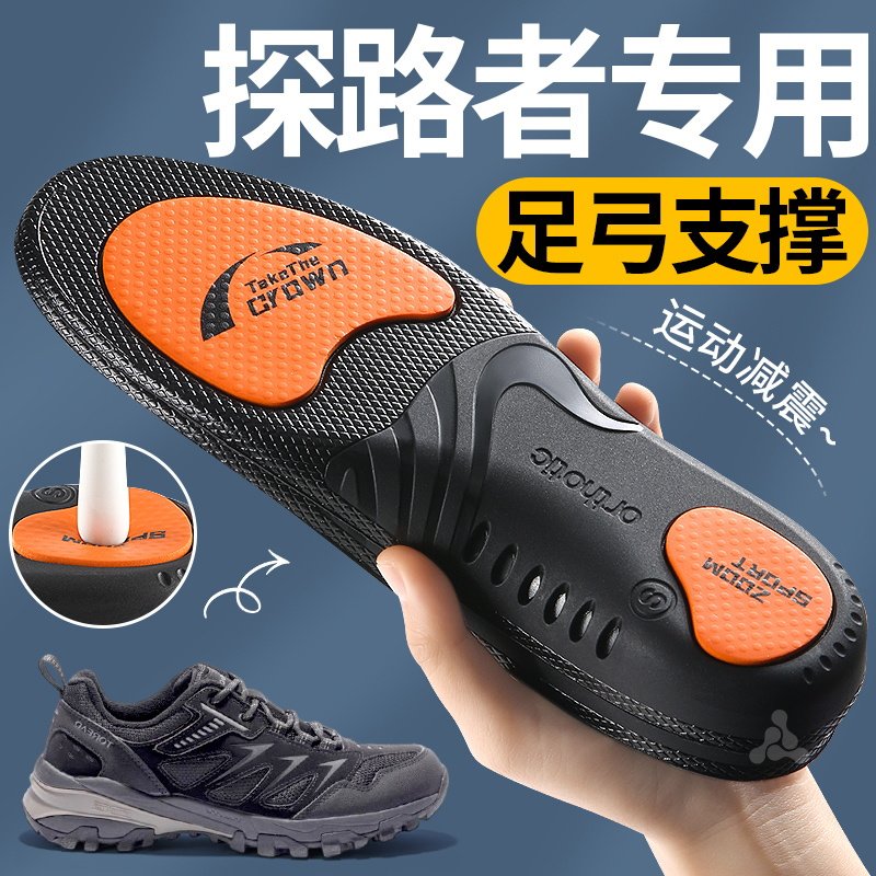 探路者鞋垫足弓支撑运动减震