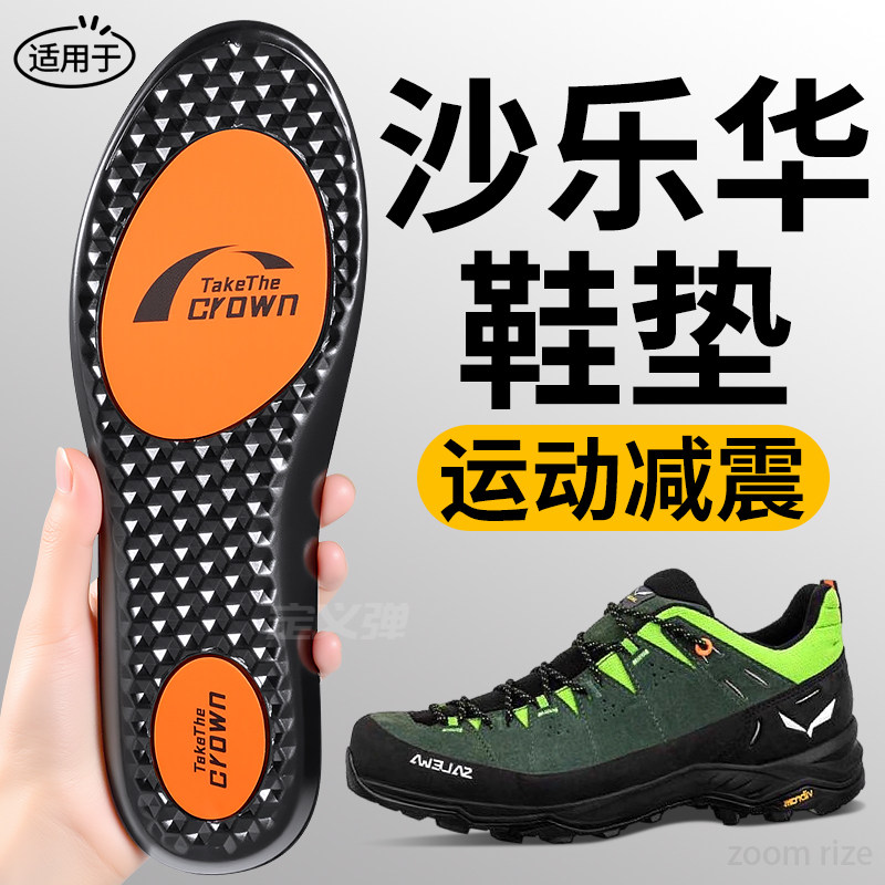 适用于沙乐华Salewa鞋垫运动减震