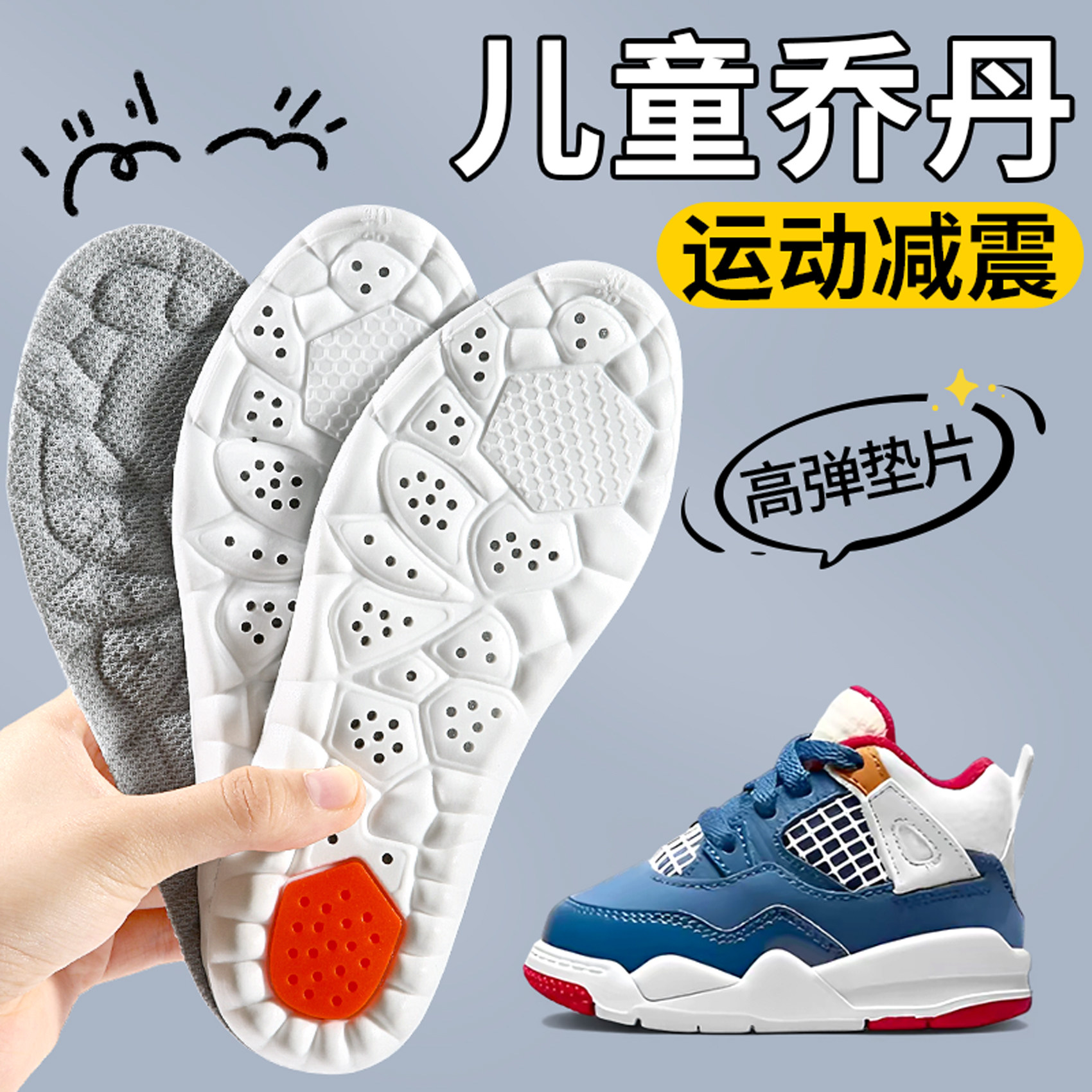 乔丹儿童鞋垫jordan运动气垫减震