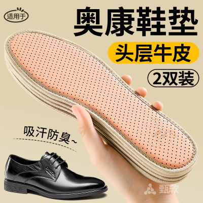 皮鞋鞋垫头层牛皮真皮吸汗防臭男