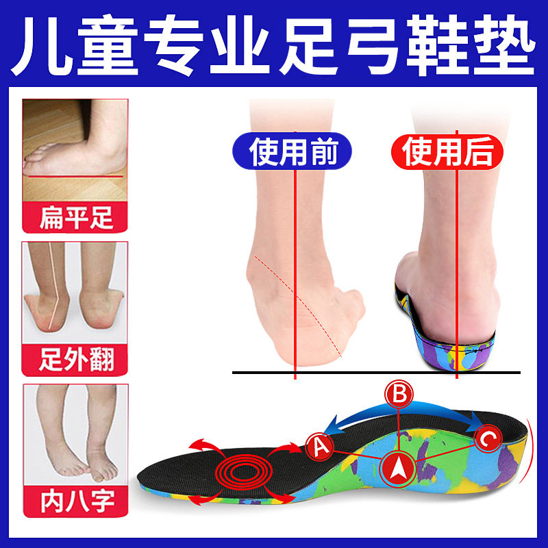 儿童内八字专用鞋垫足弓垫适用于扁平足专用脚垫足外翻鞋小孩专用
