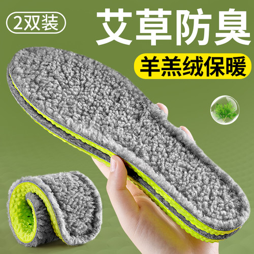 冬季艾草除臭保暖鞋垫男士