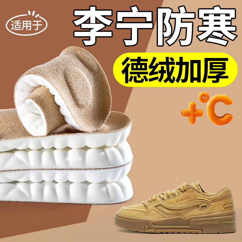 适用于李宁羽毛球篮球保暖鞋垫德绒加厚女冬季防寒东北加绒加厚男