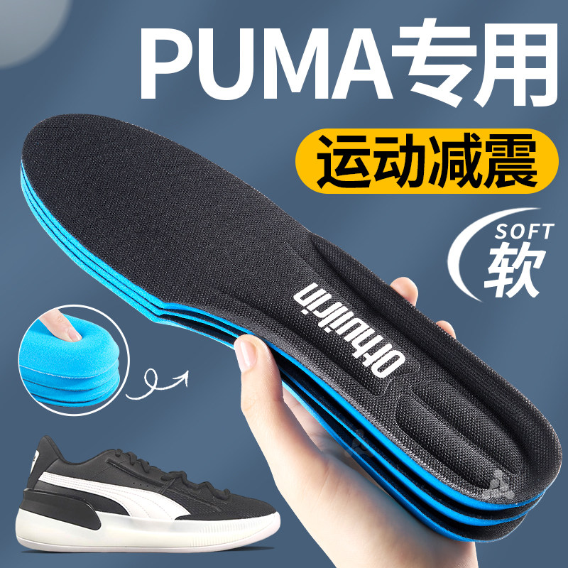 适用PUMA彪马鞋垫男运动气垫减震高弹防臭踩屎感女跑步专用篮球鞋