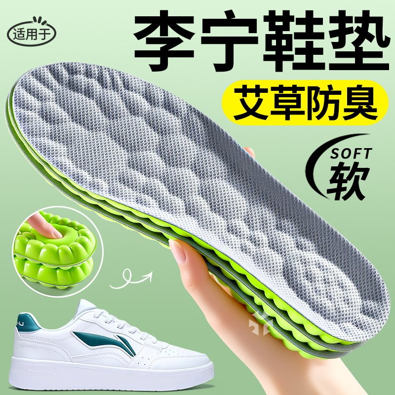 适用于李宁鞋垫男士吸汗防臭透气汗脚专用抗菌久站不累运动减震