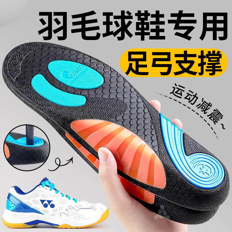 羽毛球鞋专用鞋垫男足弓支撑运动减震女适用于尤尼克斯威克多胜利
