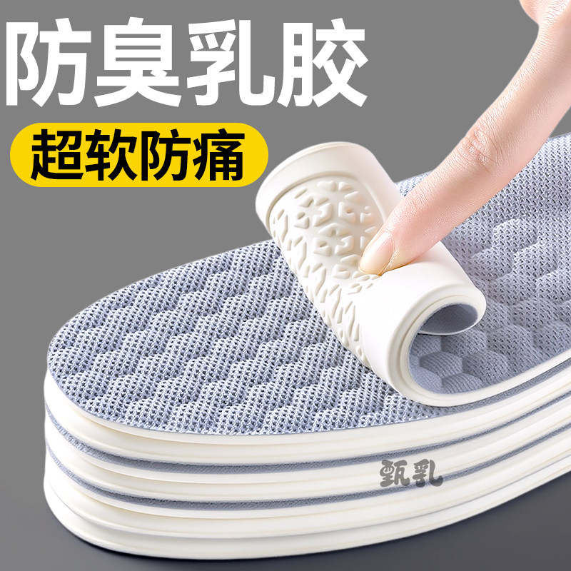 抗菌防臭乳胶鞋垫男款吸汗透气超软防痛女踩屎感久站不累软底舒适