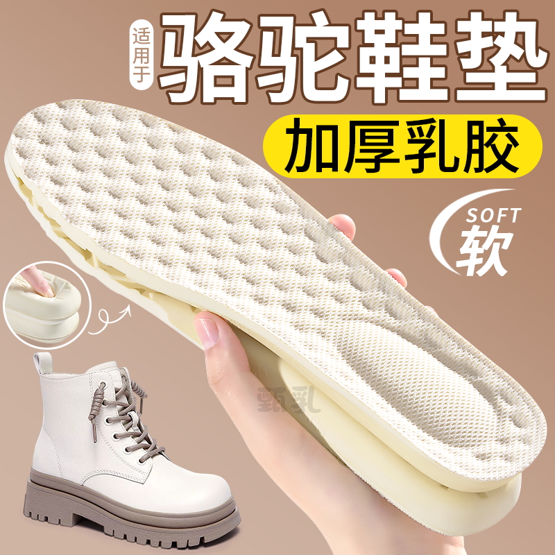 适用于骆驼鞋垫乳胶加厚女款踩屎感久站不累脚男士吸汗防臭可裁剪