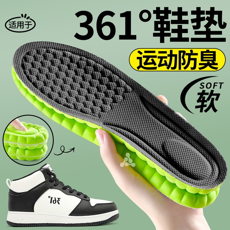 适用于361鞋垫男款吸汗防臭透气抗菌除臭留香运动减震女久站不累