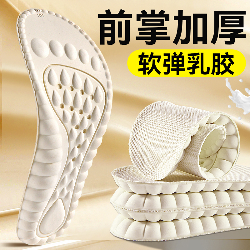 前掌加厚乳胶鞋垫男运动减震超厚软弹久站不累女软底舒适踩屎感