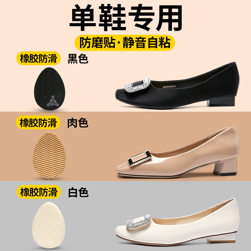 鞋底防磨贴自粘防滑贴静音鞋底贴
