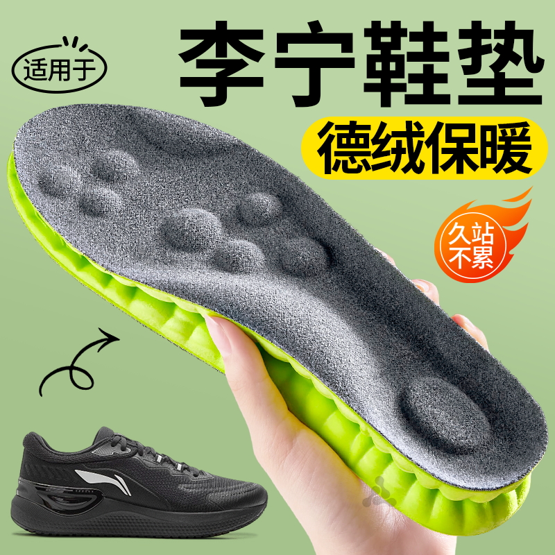 适用于李宁羽毛球篮球赤兔德绒保暖鞋垫加绒加厚女冬防寒东北男