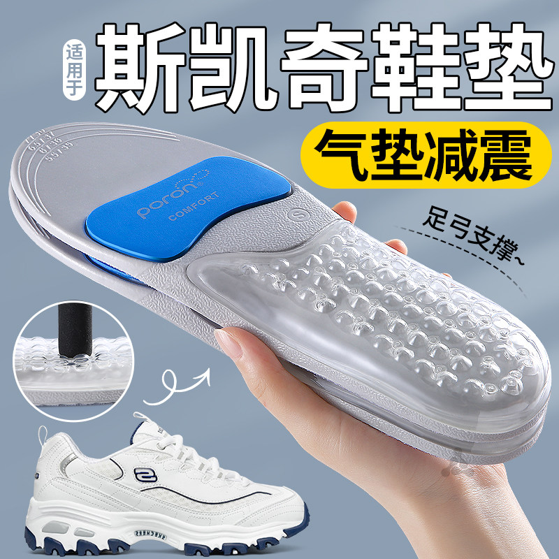 适用于斯凯奇鞋垫气垫减震熊猫鞋