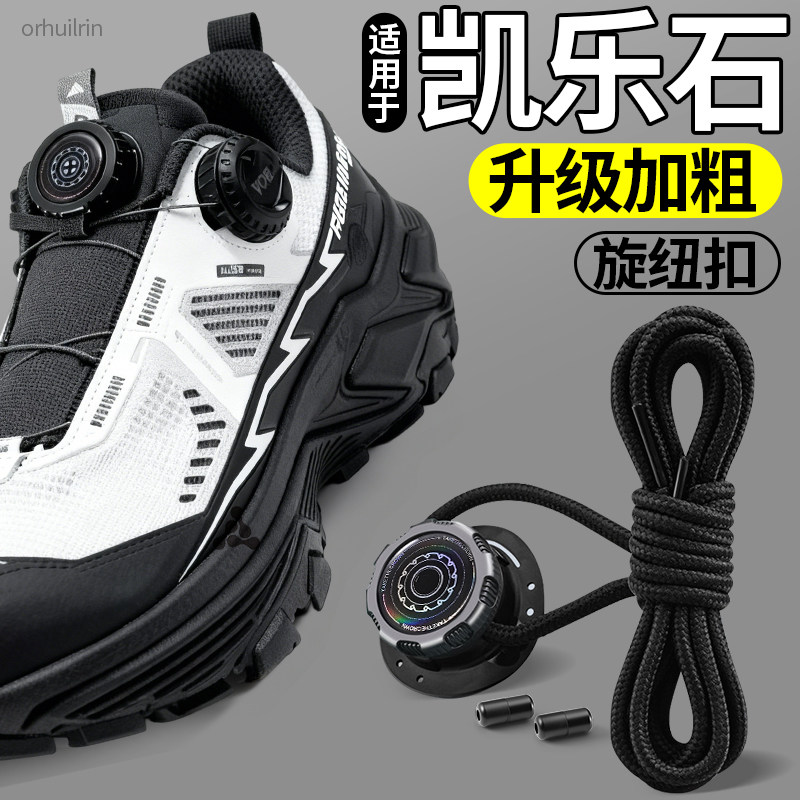 适用于凯乐石kailas旋钮免系鞋带扣固定器gtx扁平黑白鞋绳加粗ex3
