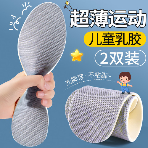 儿童乳胶超薄鞋垫防滑吸汗防臭