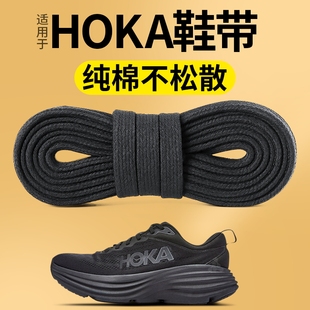 适用于hoka运动扁平鞋带男款女黑色纯棉弹力松紧防滑邦代克里夫顿
