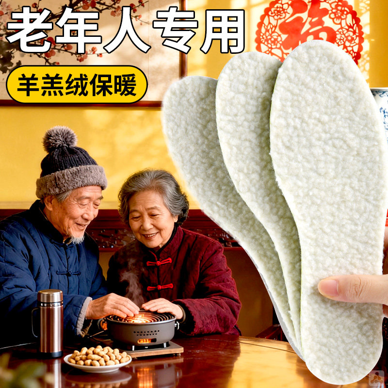 老年人专用羊羔绒保暖鞋垫防冻脚