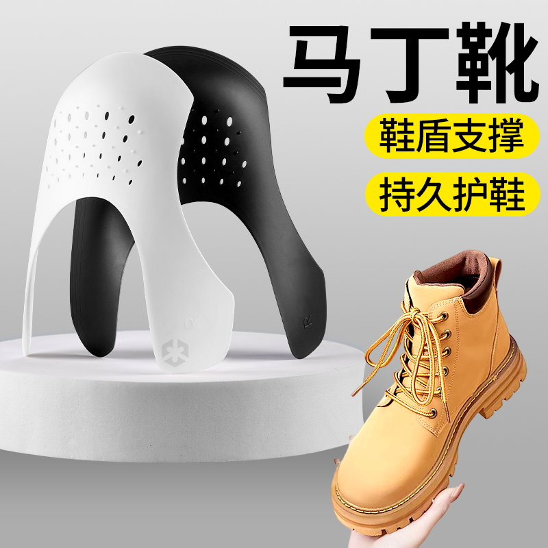 马丁靴鞋盾防皱变形防折痕
