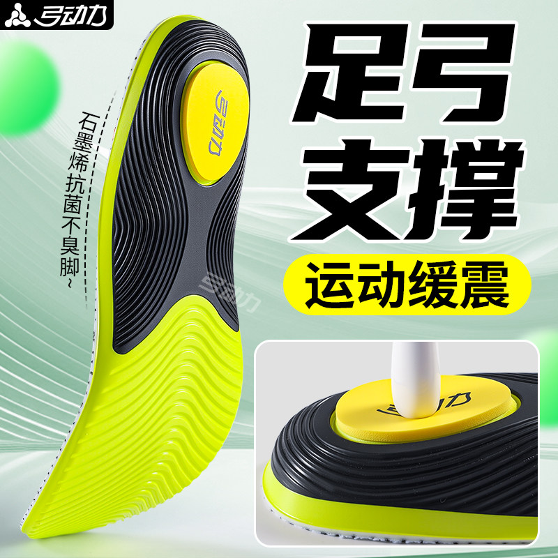足弓支撑鞋垫抗菌缓震回弹防臭