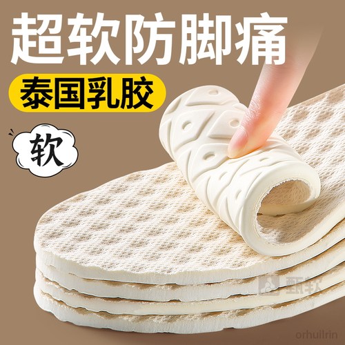泰国乳胶鞋垫踩屎感久站防痛舒适