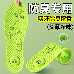鞋垫男士吸汗防臭透气艾草除臭留香汗脚专用久站不累7a抗菌女款
