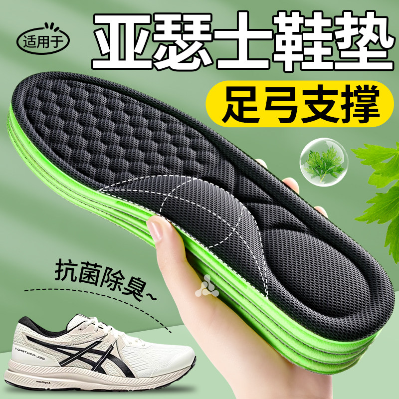 适用于asics亚瑟士gt2000鞋垫男款足弓支撑艾草除臭运动气垫减震