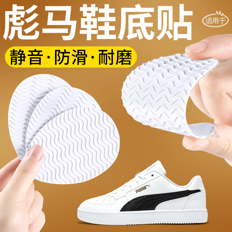 适用于彪马板鞋防滑鞋底贴耐磨男士硅胶3m加厚防磨自粘式可裁剪女
