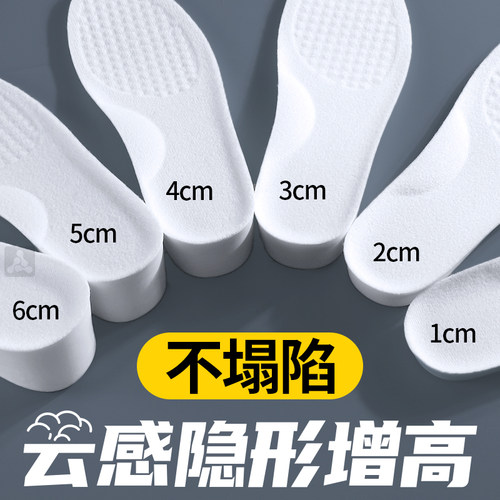 舒适隐形内增高鞋垫全掌不塌陷