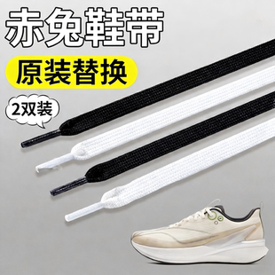 适用于李宁赤兔8pro鞋带原装黑色白色飞电扁平男纯棉不起球松紧女