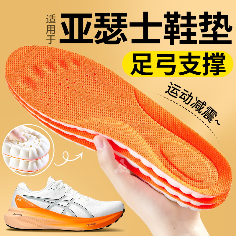 适用于亚瑟士跑步鞋垫足弓支撑