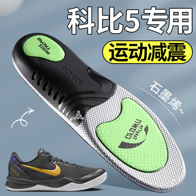 科比5石墨烯鞋垫抗菌运动减震