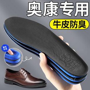 适用于奥康皮鞋鞋垫男吸汗防臭牛皮真皮休闲久站不累柔软踩屎感女