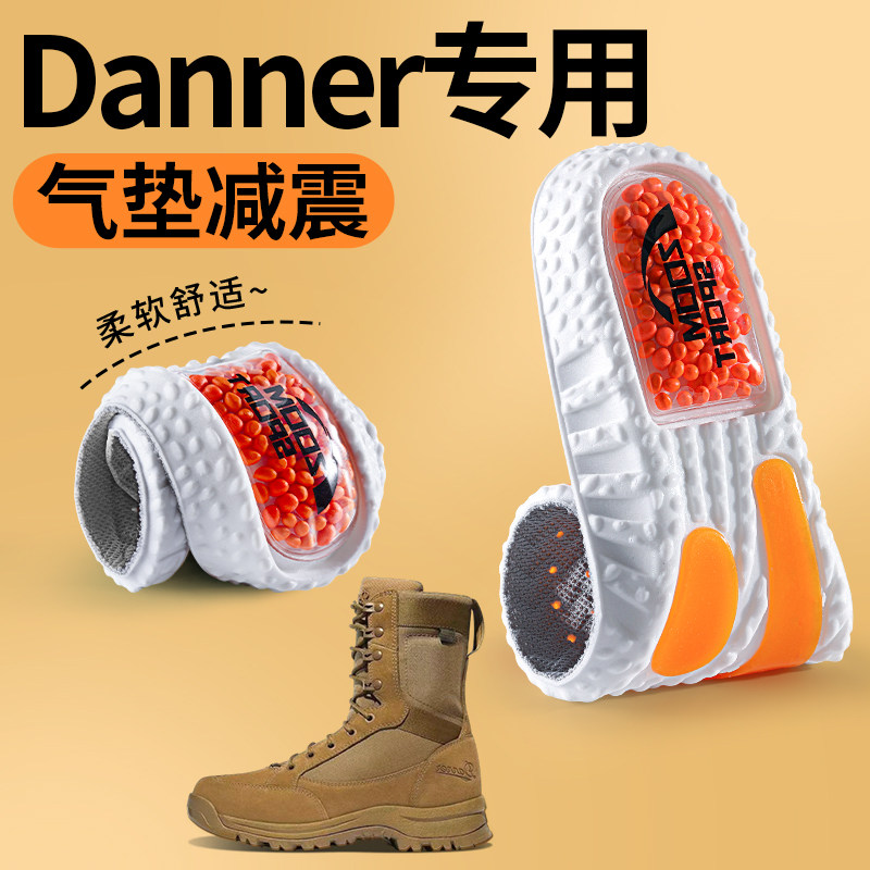 至皓恩适用于丹纳鞋垫运动气垫减震户外徒步登山作战靴防滑danner