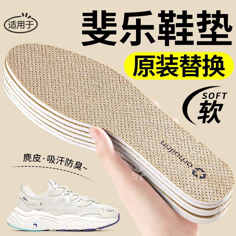 原装替换吸汗防臭运动减震麂皮