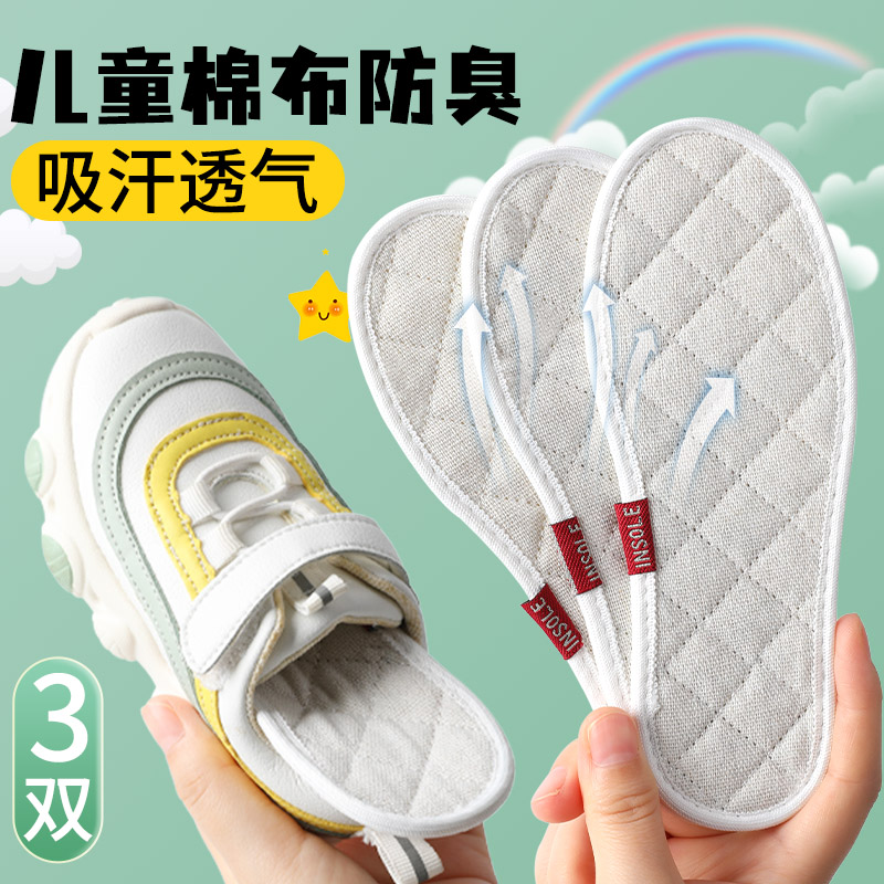 儿童薄款专用鞋垫吸汗防臭透气图片