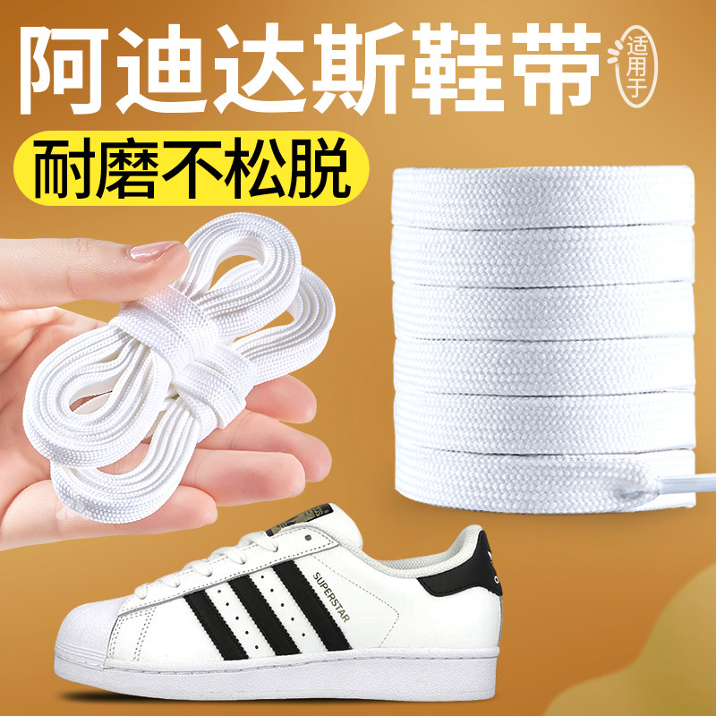 适用于阿迪达斯鞋带白色扁平宽男弹力松紧防滑女贝壳头板鞋三叶草,服饰配件/皮带/帽子/围巾,鞋带,淘宝优惠券,粉丝福利购,淘宝优惠卷