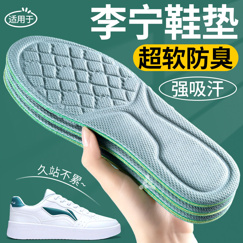 适用于李宁防臭鞋垫运动气垫减震吸汗透气抗菌超软防痛久站不累男,服饰配件/皮带/帽子/围巾,鞋垫,淘宝优惠券,粉丝福利购,淘宝优惠卷