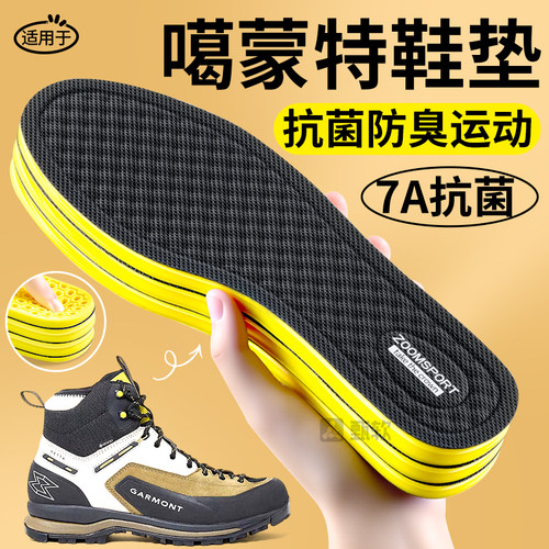 适用于GARMONT嘎蒙特户外鞋垫