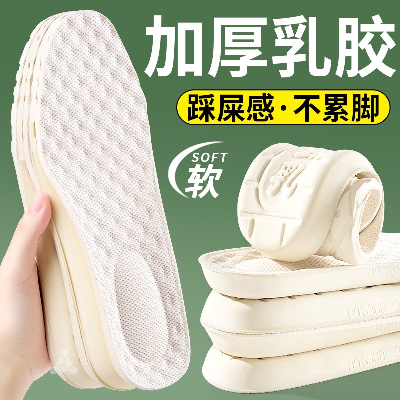 泰国进口乳胶鞋垫踩屎感软底舒适
