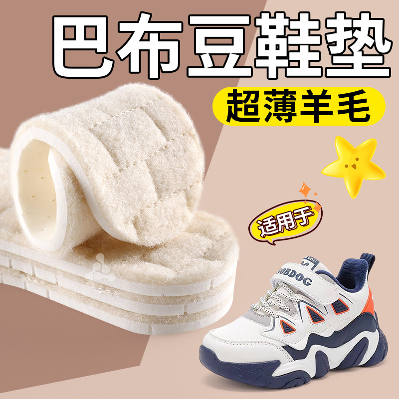 巴布豆专用防寒不冻脚中大童鞋垫