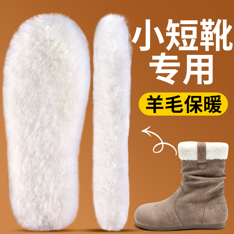 小短靴专用皮毛一体羊毛保暖鞋垫